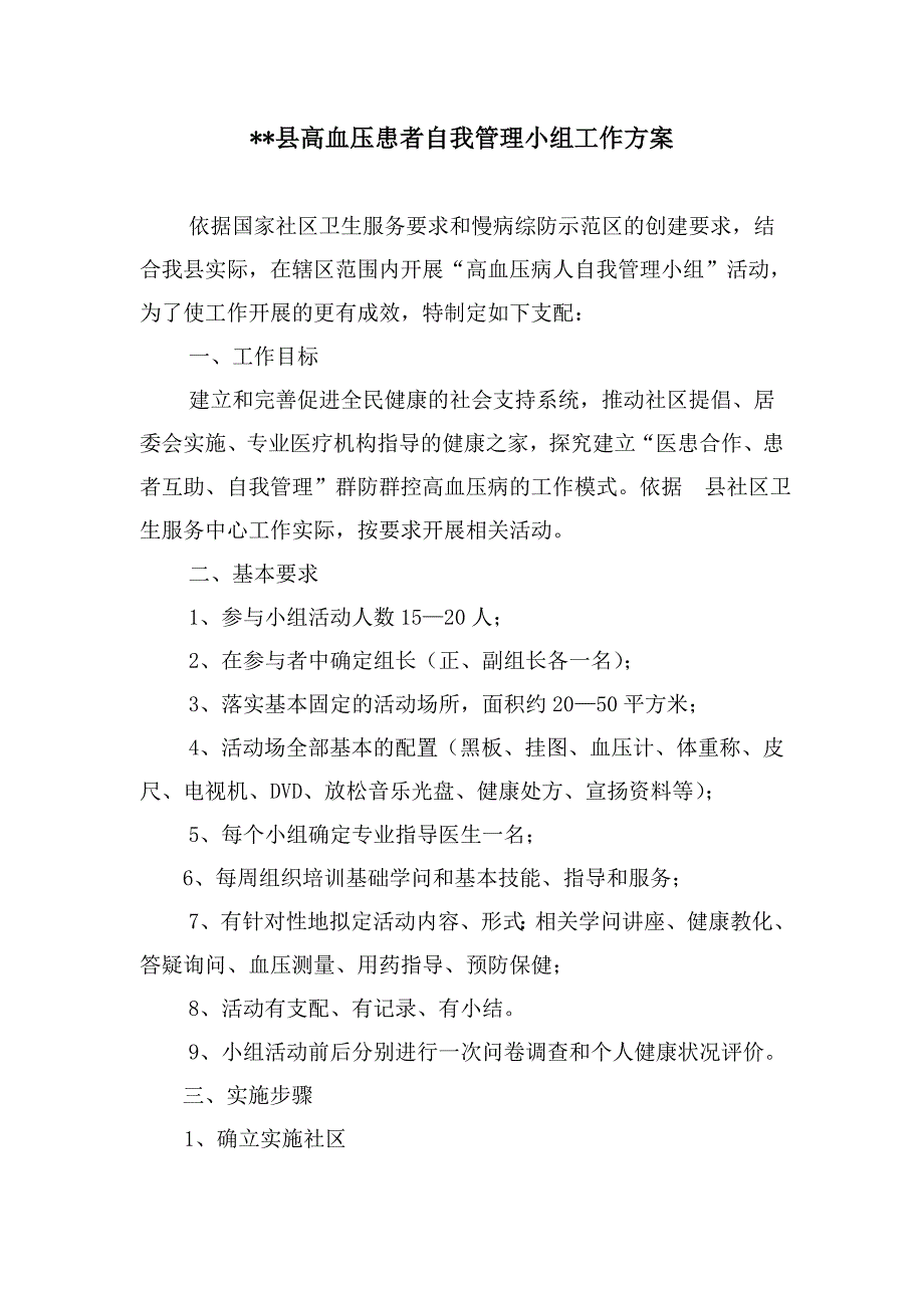 湖北省高血压居民自我管理工作手册_第4页