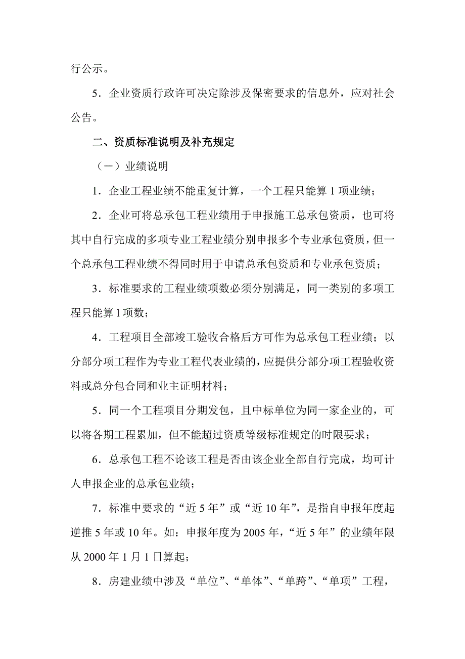 资质申请、受理、审查和审批规定及相关标准说明.doc_第2页