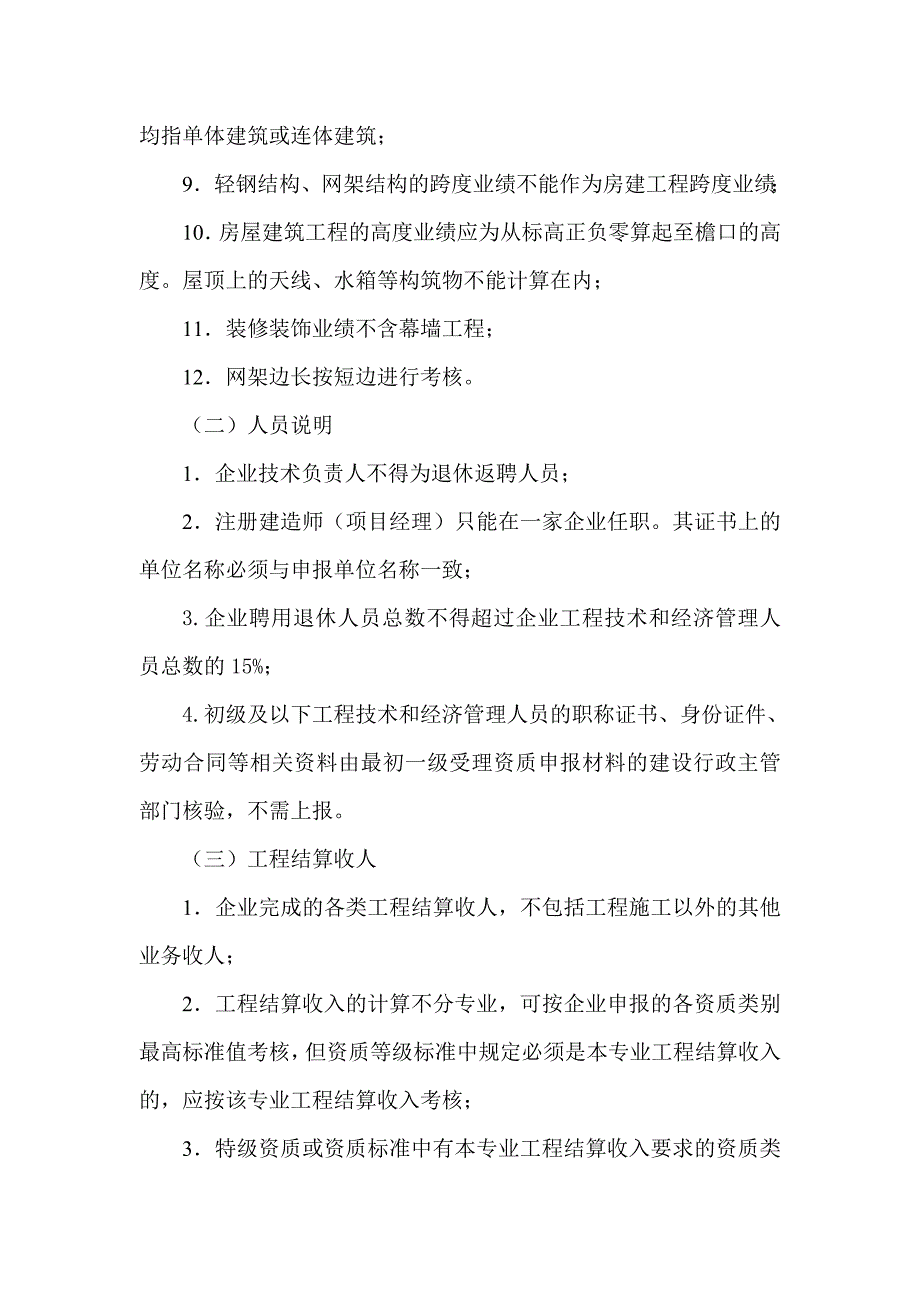 资质申请、受理、审查和审批规定及相关标准说明.doc_第3页