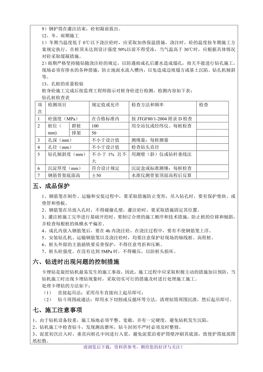 旋挖桩技术交底_第4页