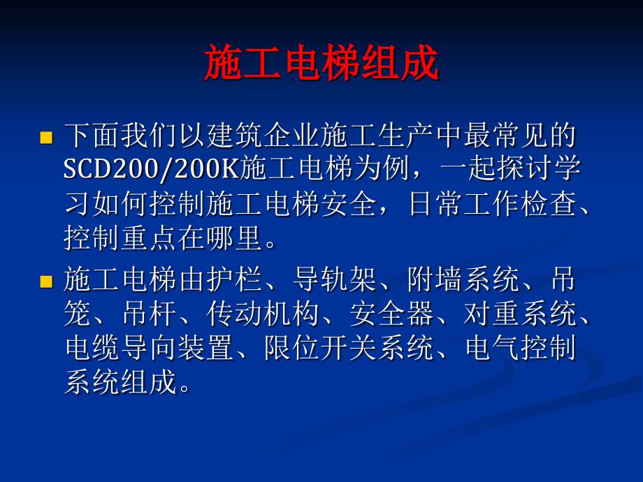 施工电梯及吊篮安全技术知识讲座_第3页