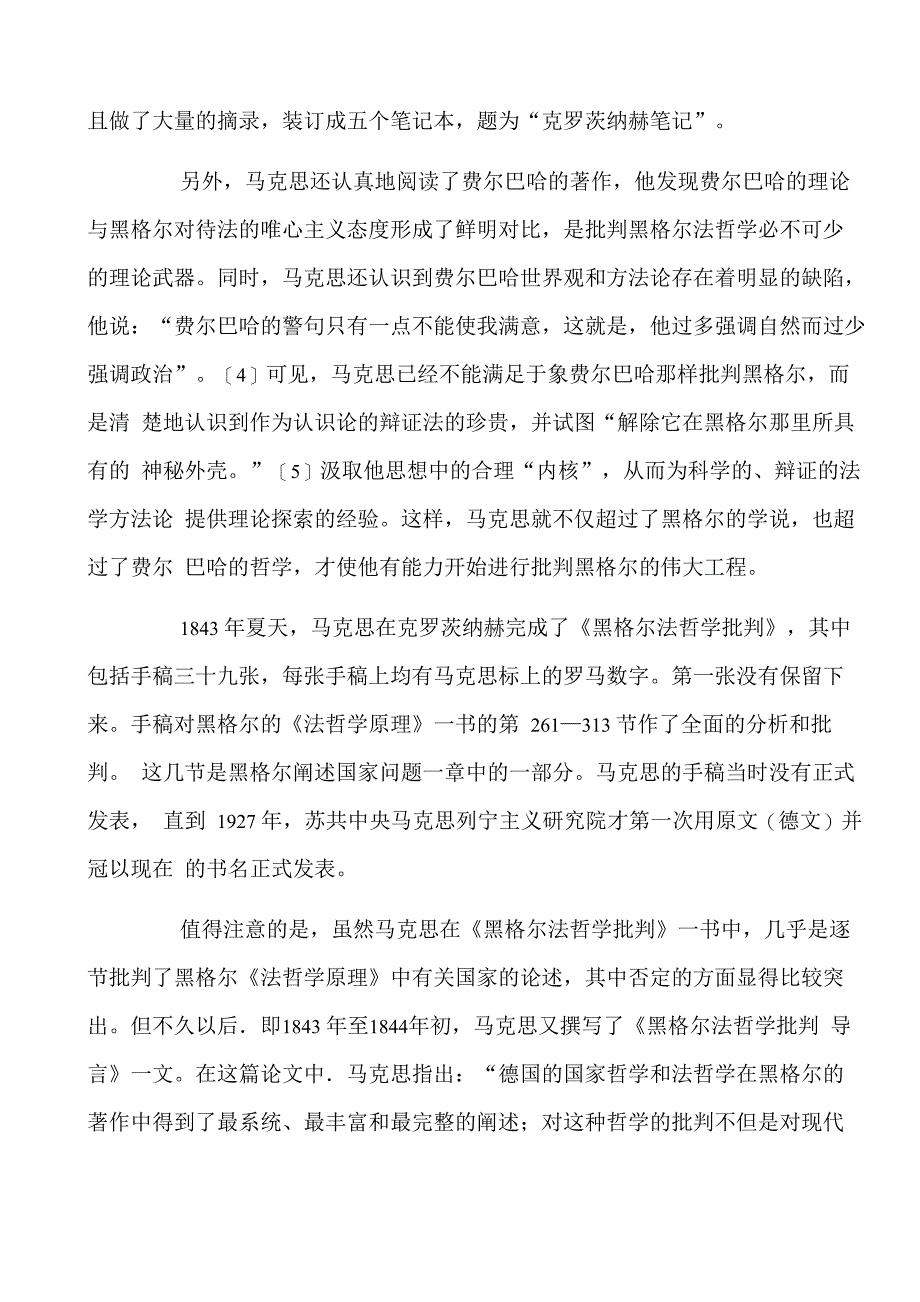 黑格尔法哲学批判的读书报告_第3页