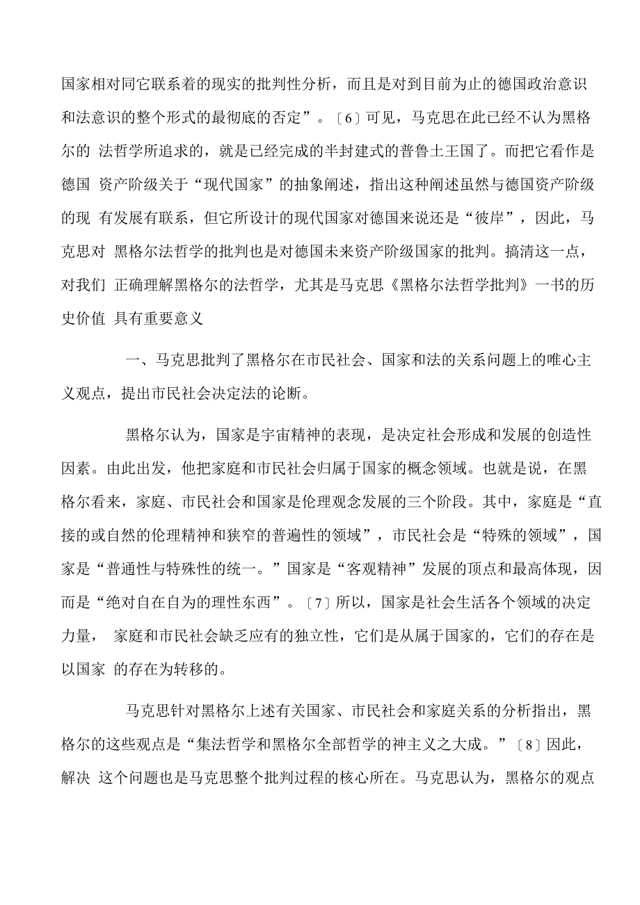 黑格尔法哲学批判的读书报告_第4页