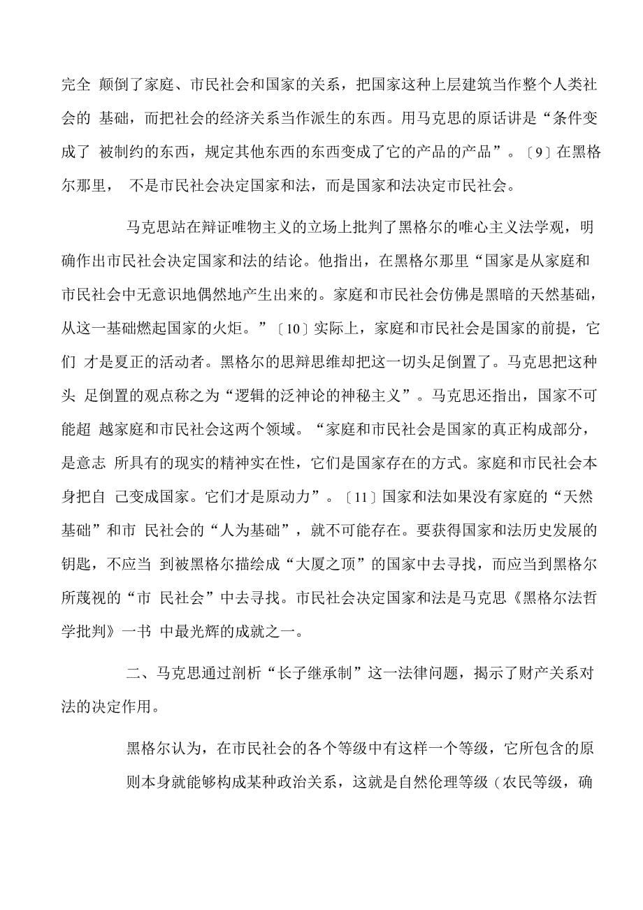 黑格尔法哲学批判的读书报告_第5页