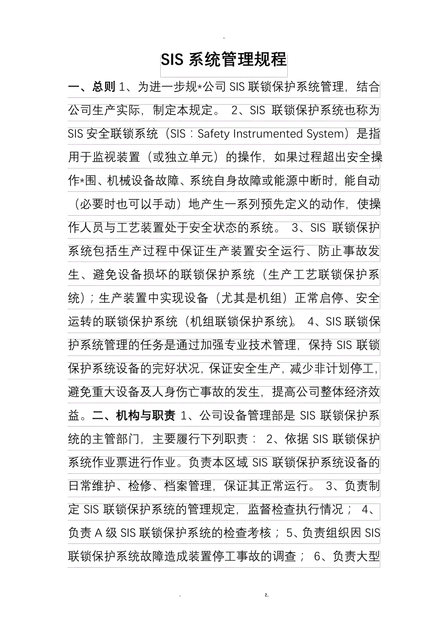 SIS系统管理规程38733_第1页