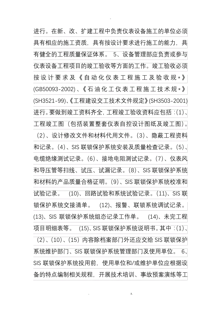 SIS系统管理规程38733_第3页