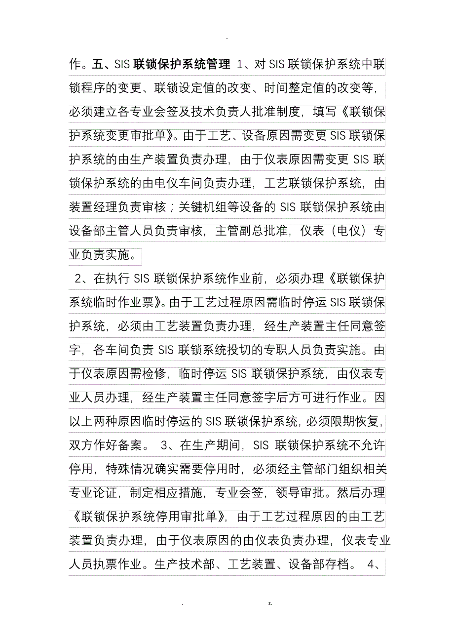 SIS系统管理规程38733_第4页