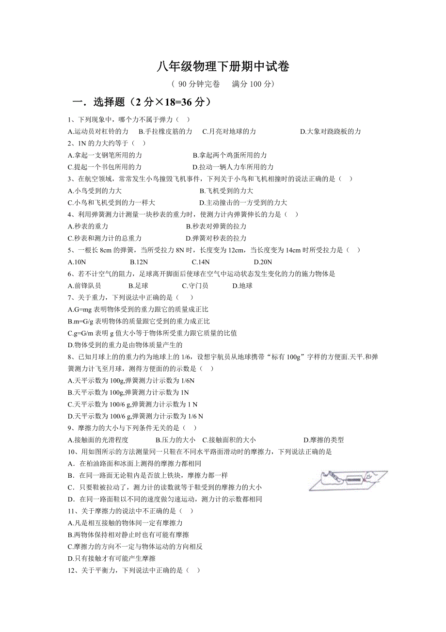 2014年八年级物理下册期中测试卷及答案.doc_第1页