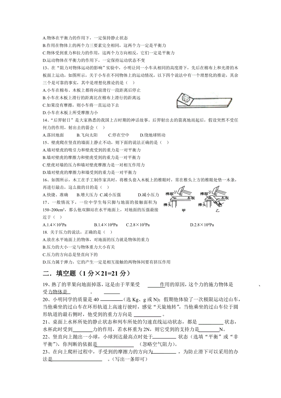 2014年八年级物理下册期中测试卷及答案.doc_第2页