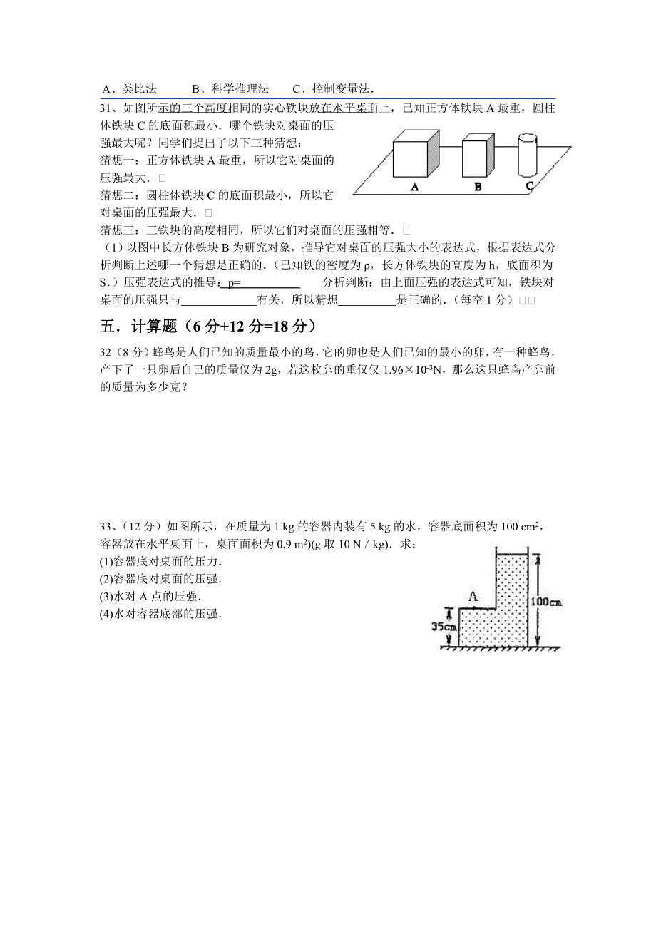 2014年八年级物理下册期中测试卷及答案.doc_第4页