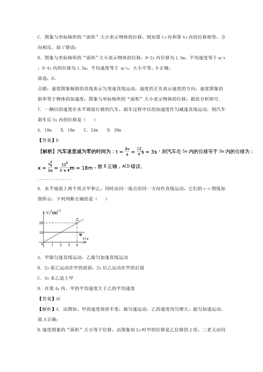 2022-2023学年高一物理上学期期中试题（含解析） (II)_第4页