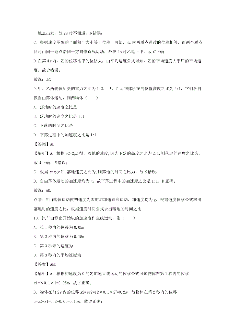 2022-2023学年高一物理上学期期中试题（含解析） (II)_第5页