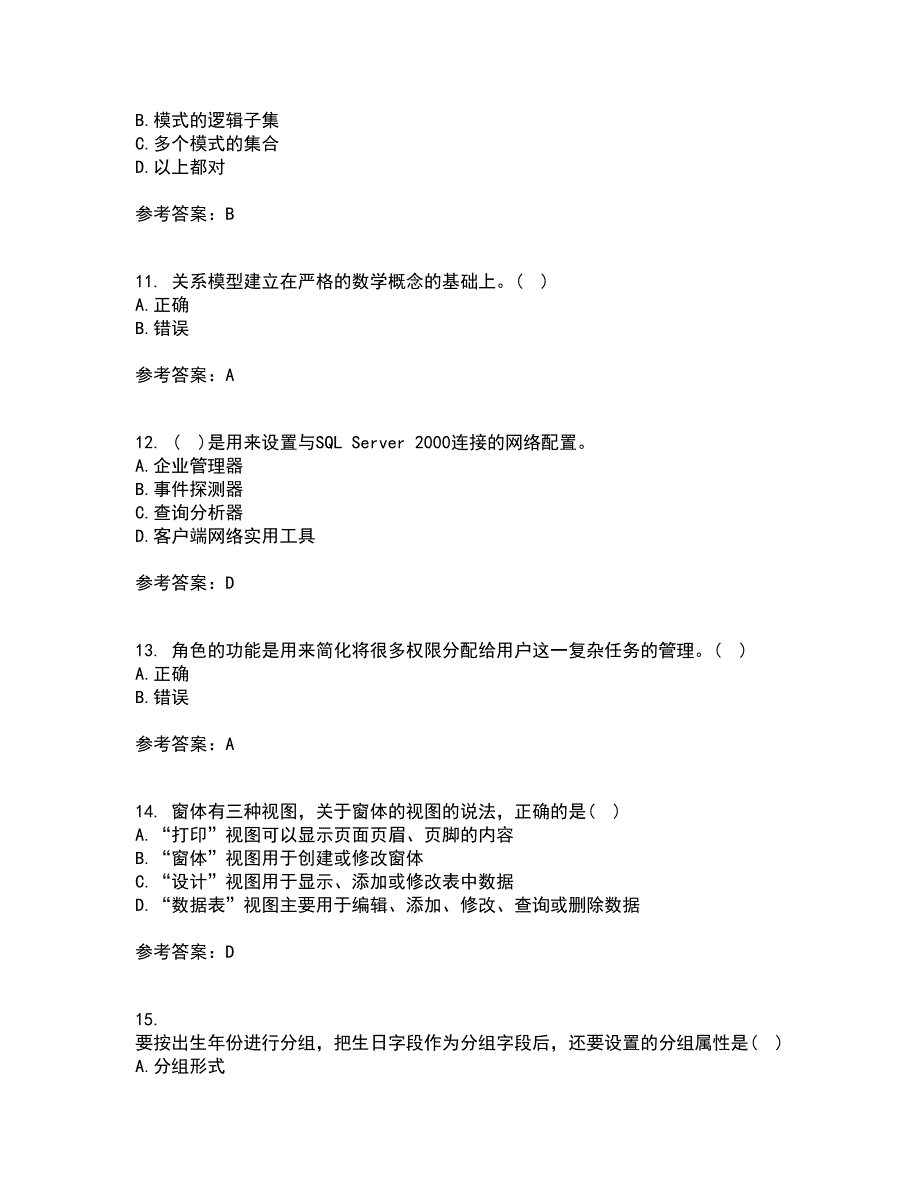 吉林大学21春《数据库原理及应用》在线作业二满分答案26_第3页