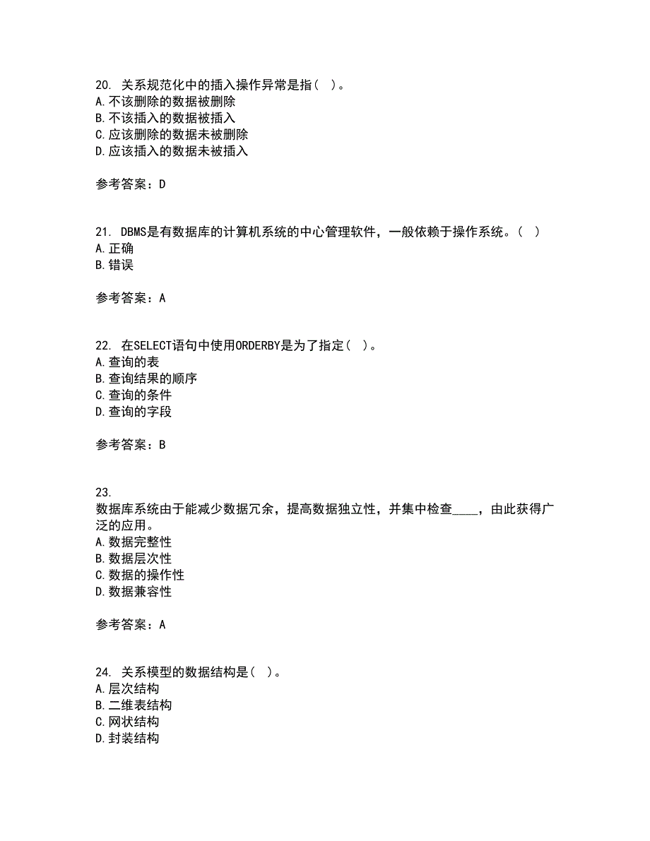 吉林大学21春《数据库原理及应用》在线作业二满分答案26_第5页