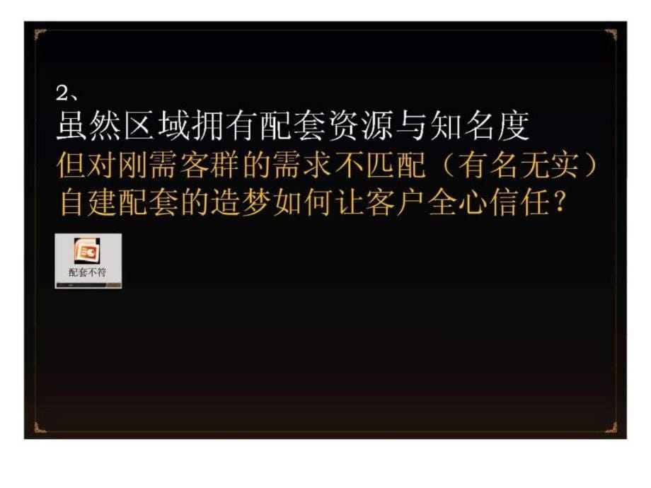 上海万科旗忠项目营销投标报告(新聚仁)_第5页