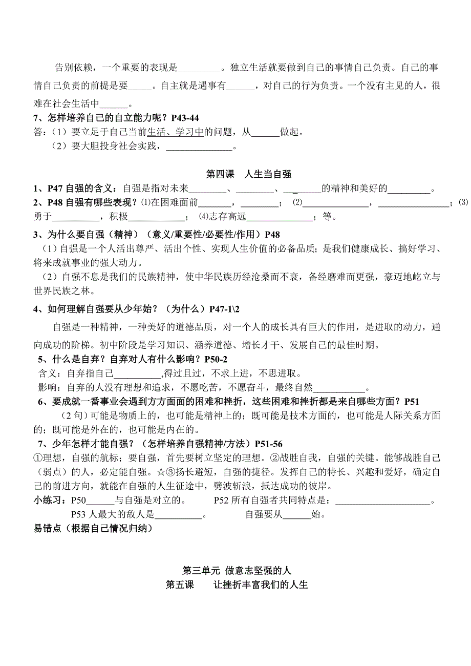 七下思想品德复习提纲_第4页