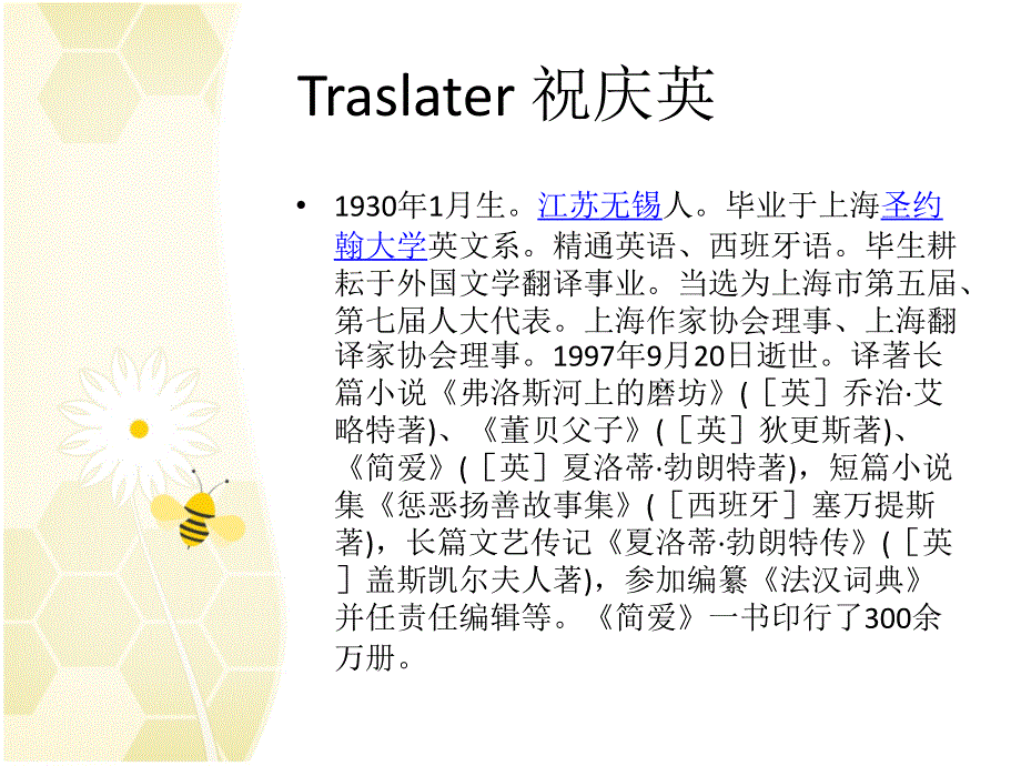 简爱翻译评析完整版课件_第4页