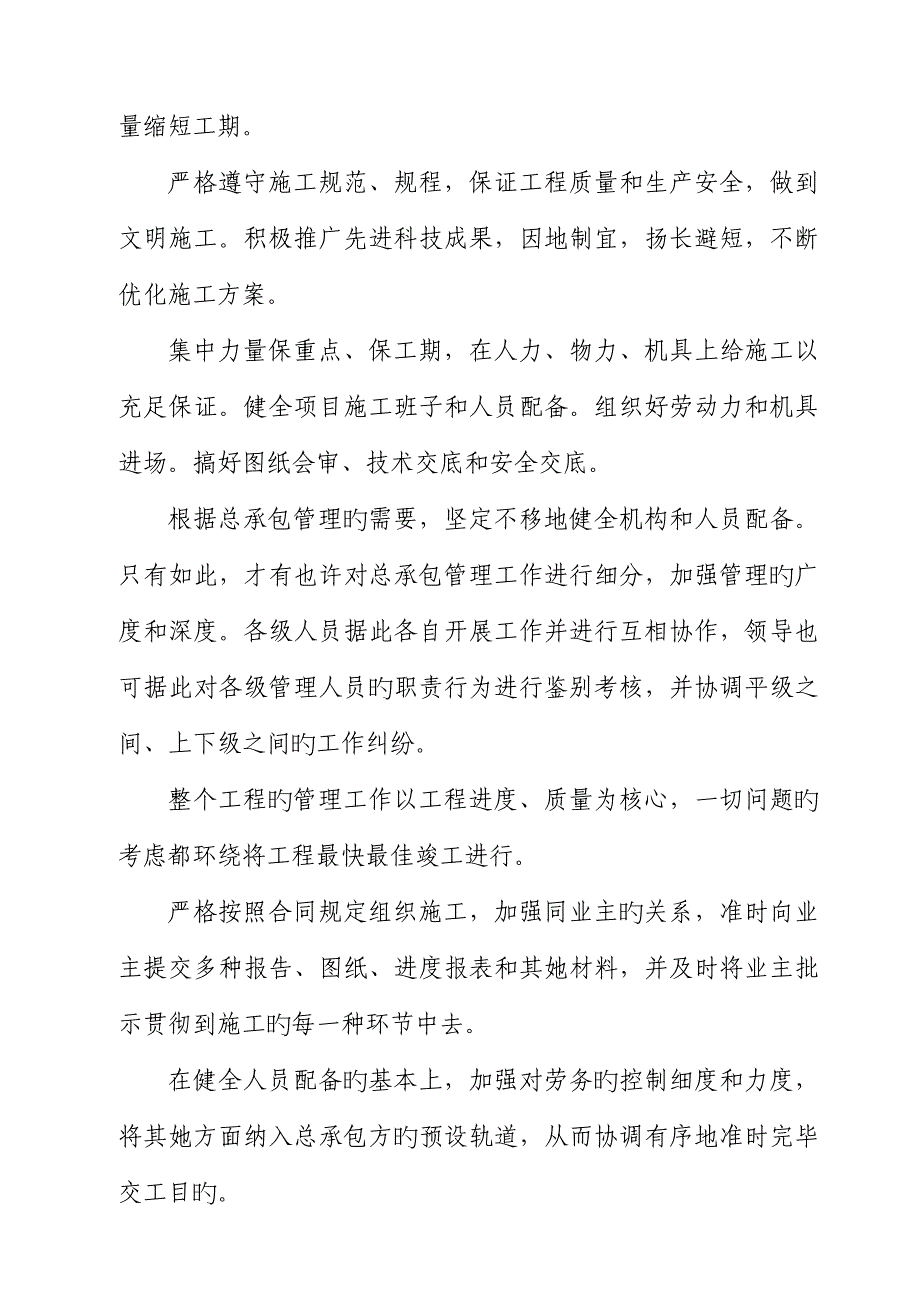 泉大路重点规划路给水管道关键工程综合施工专题方案_第2页