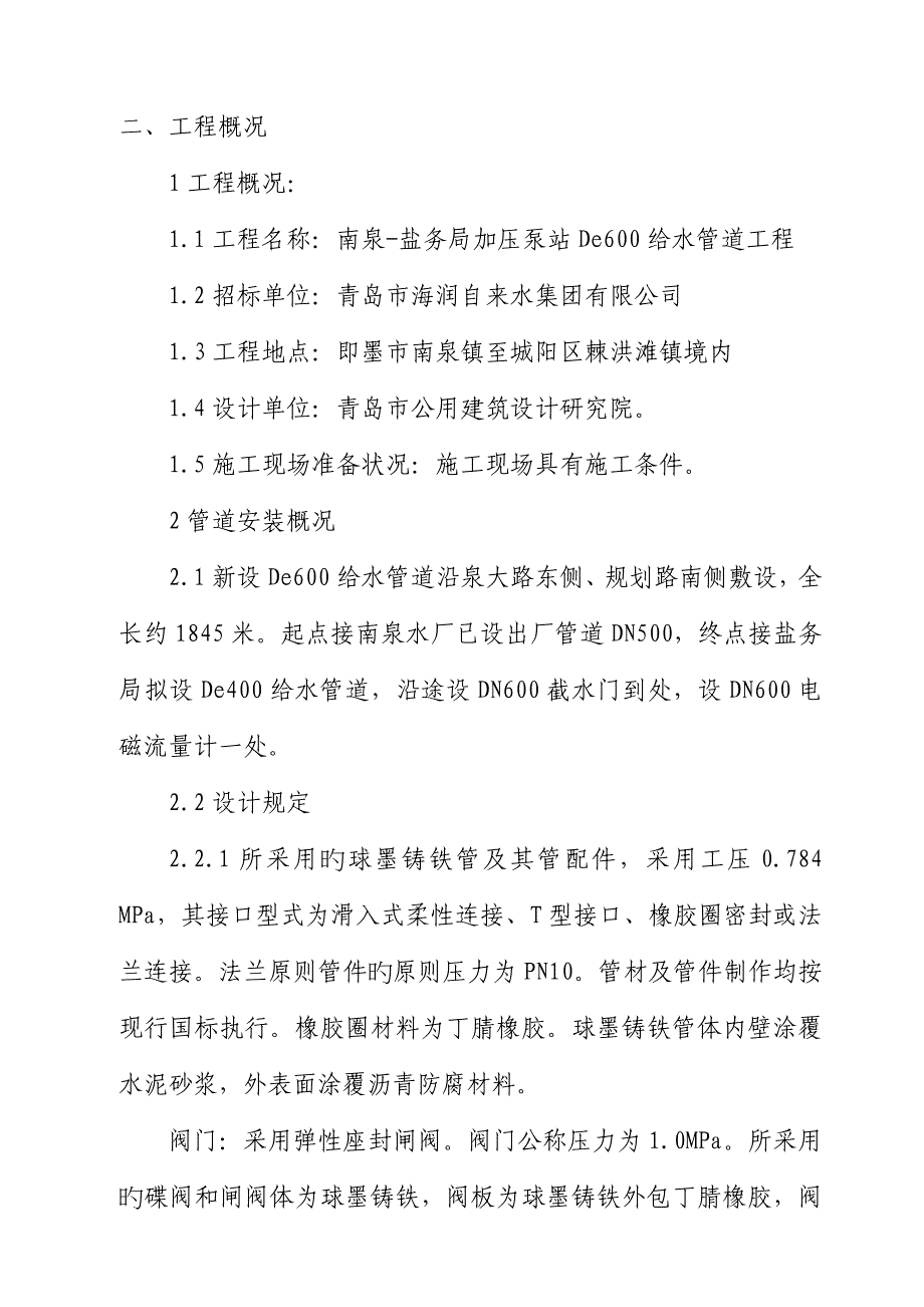 泉大路重点规划路给水管道关键工程综合施工专题方案_第3页