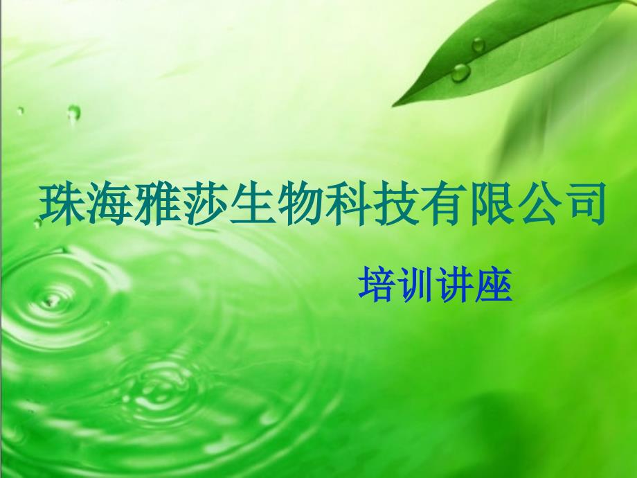 美容产品资料说明_第1页