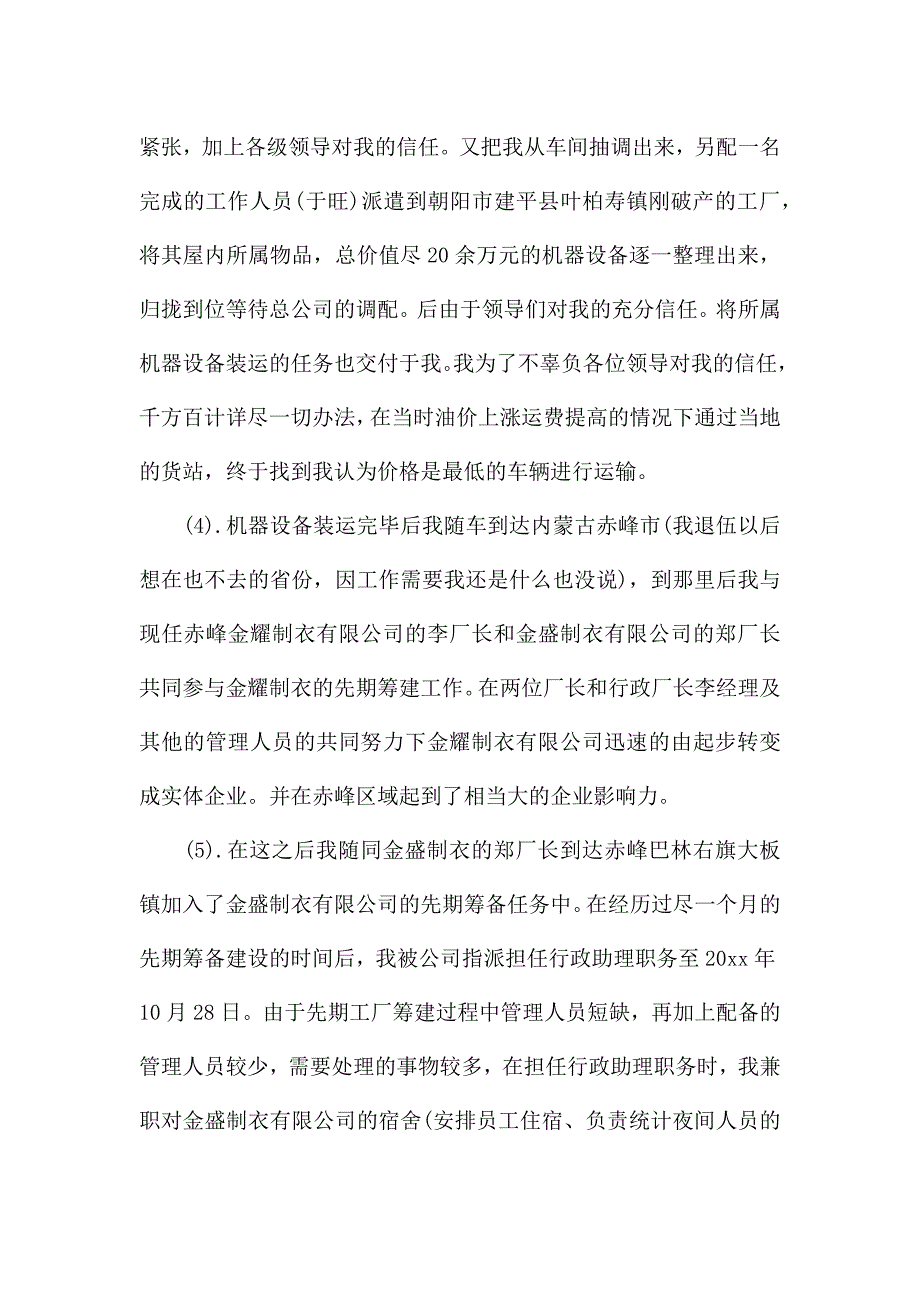 2021年司机辞职报告.docx_第2页