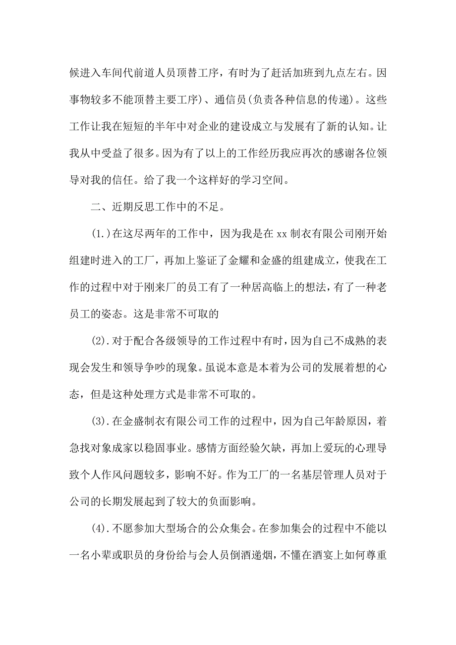 2021年司机辞职报告.docx_第4页