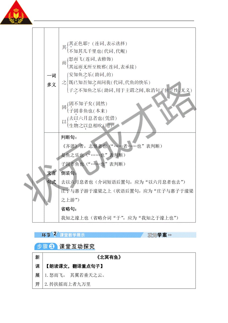 21《庄子》二则（教案）语文人教部编版八年级下_第2页