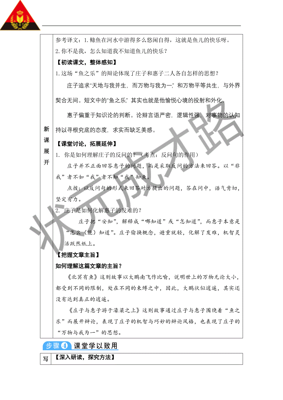 21《庄子》二则（教案）语文人教部编版八年级下_第4页