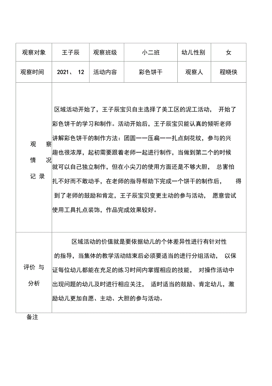 泥塑活动观察记录表_第3页