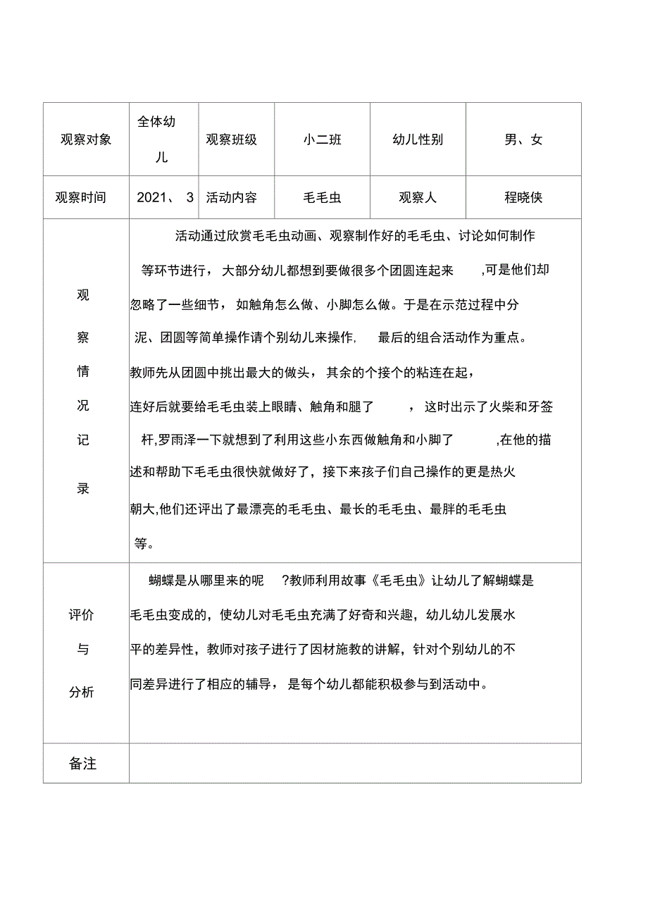 泥塑活动观察记录表_第4页