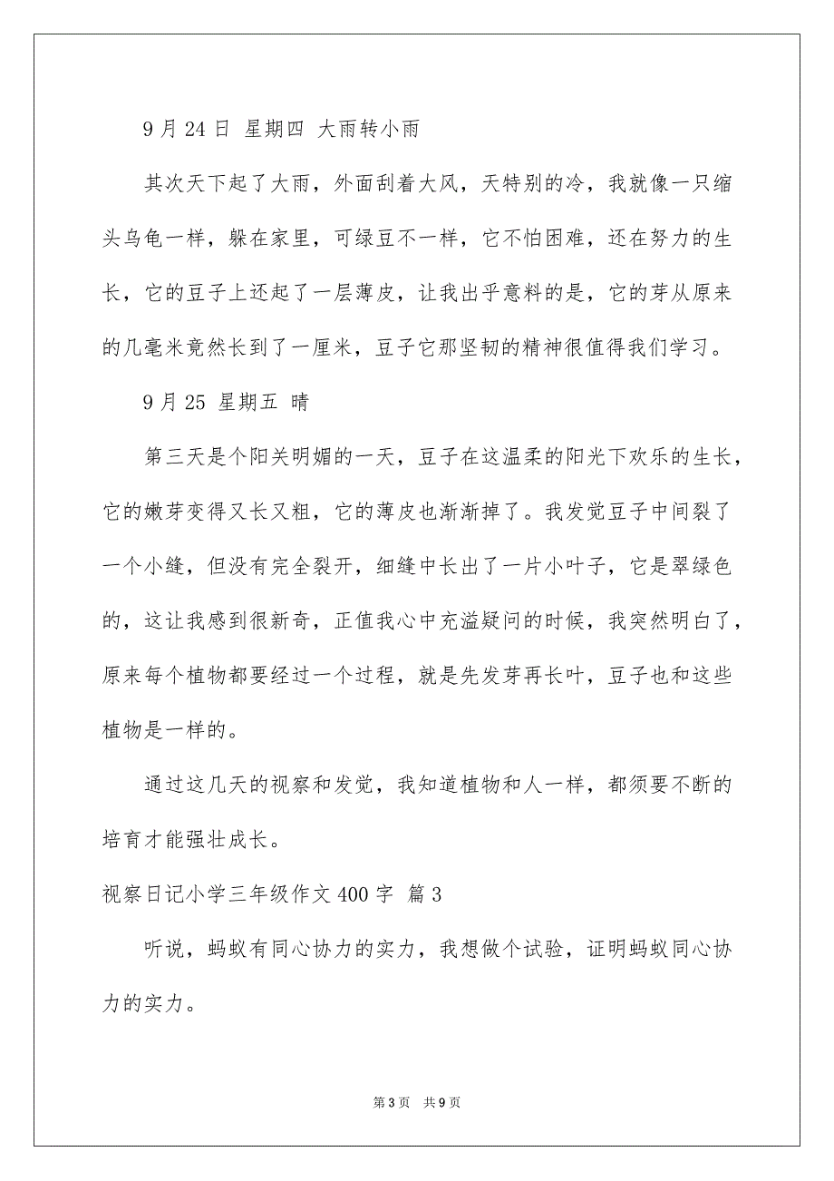 观察日记小学三年级作文400字_第3页