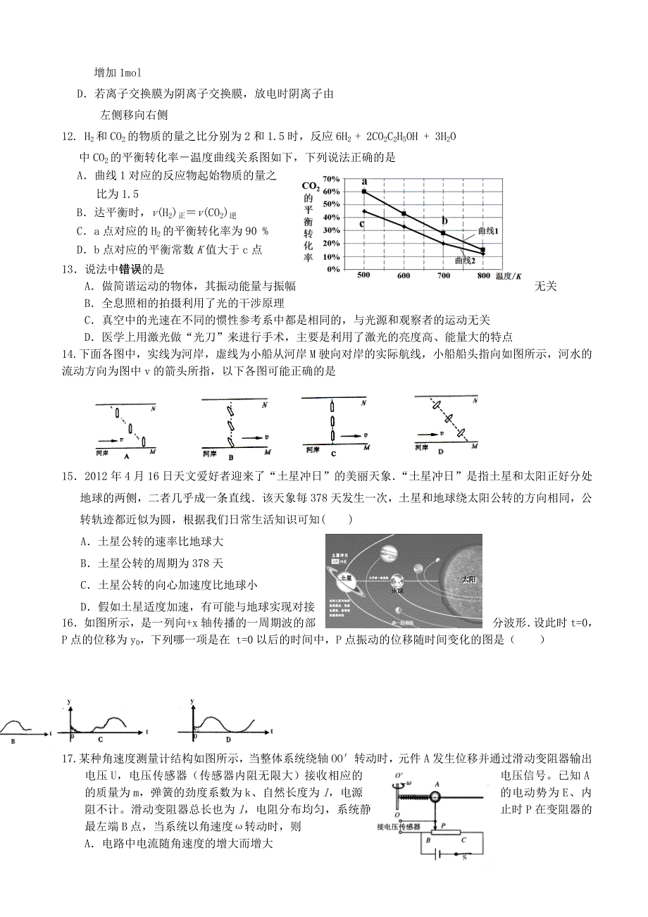 2022年高考理综考前模拟试题_第3页