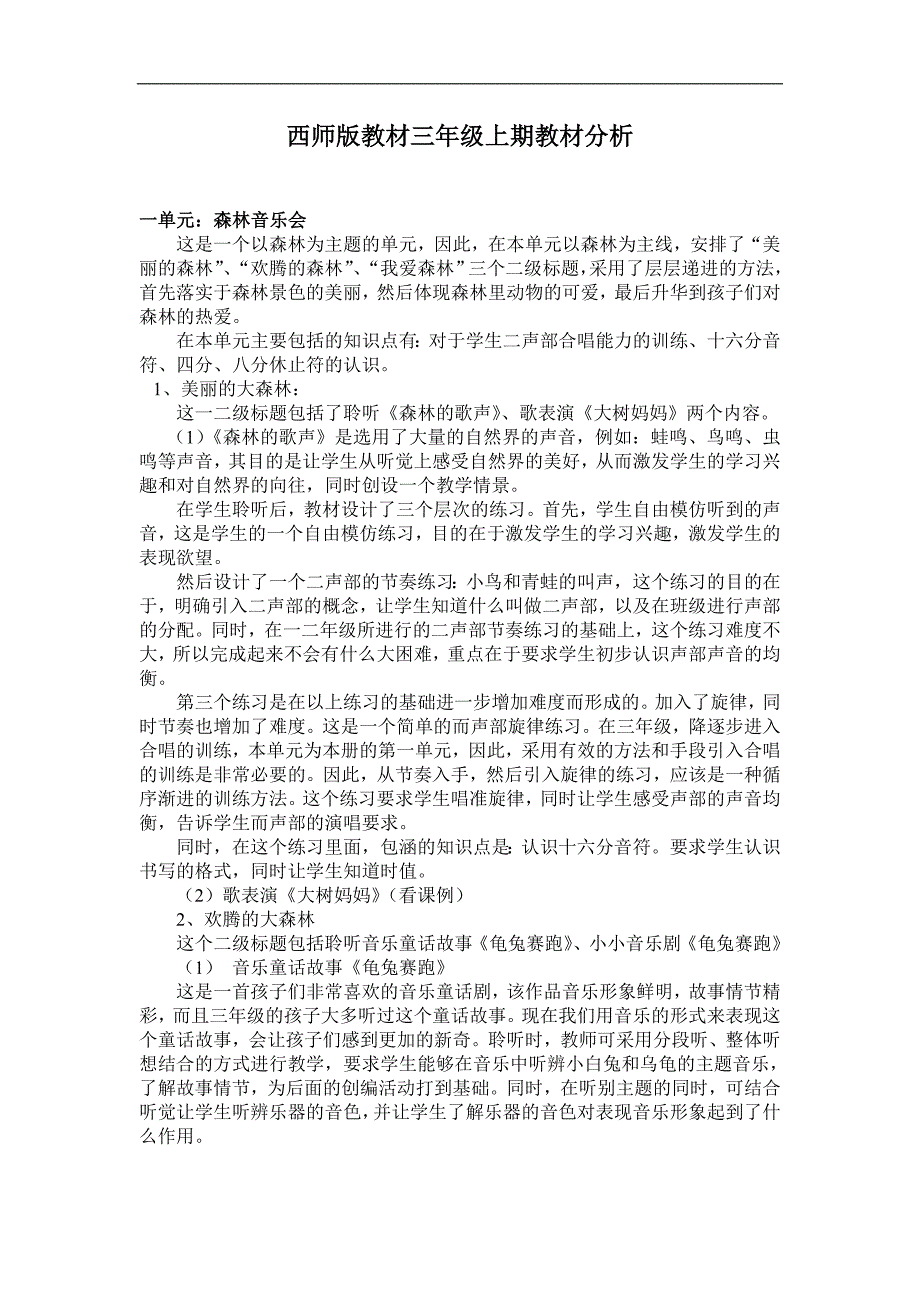 西师版教材三年级上期教材分析.doc_第1页