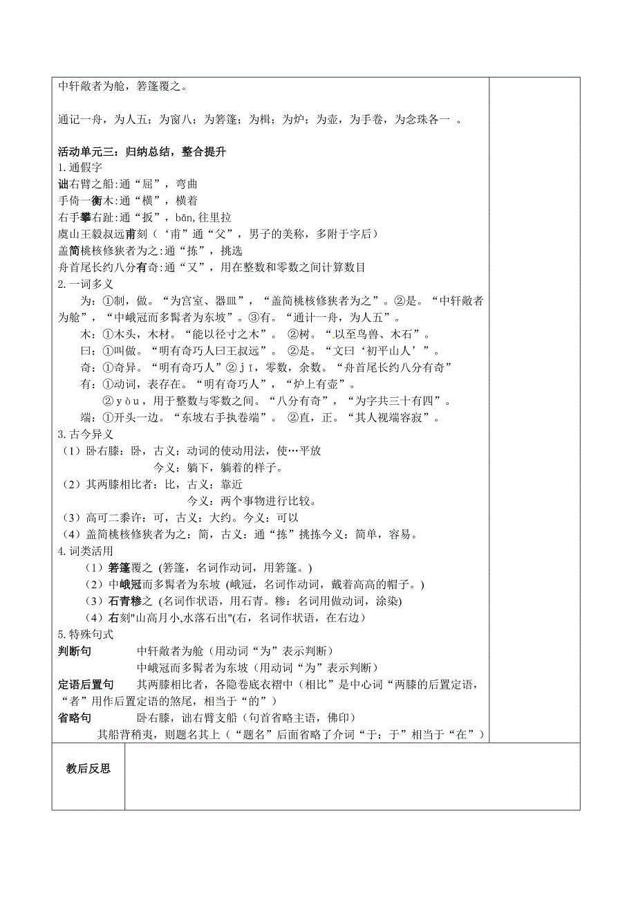 十四 核舟记6 (2).doc_第2页