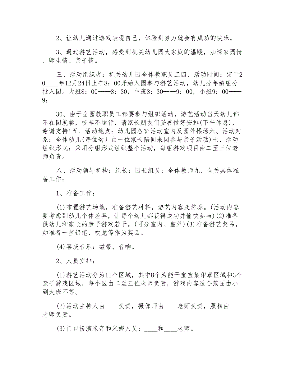 幼儿园亲子制作蛋糕活动方案策划_第3页