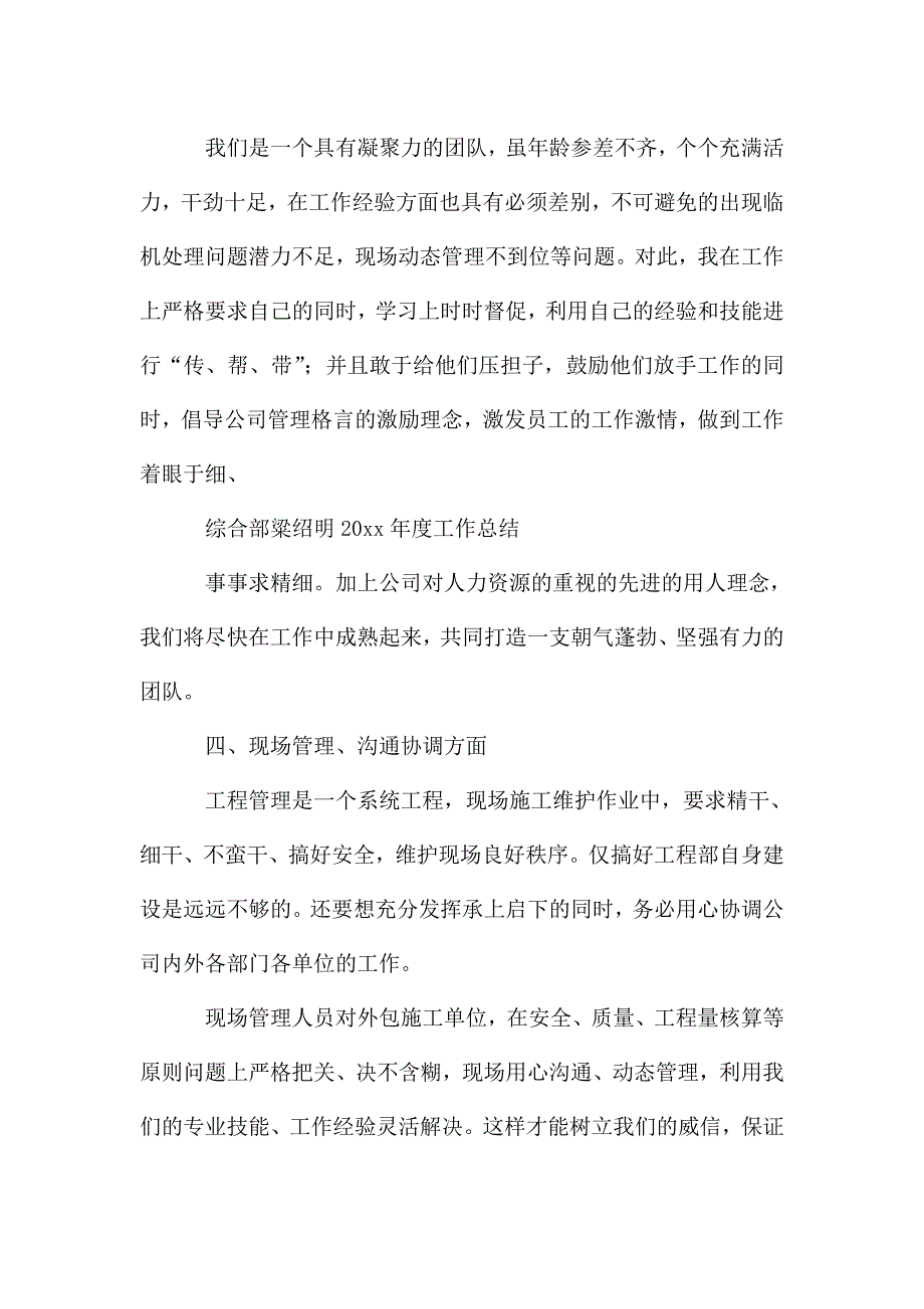 工程部年度工作总结示例.doc_第2页