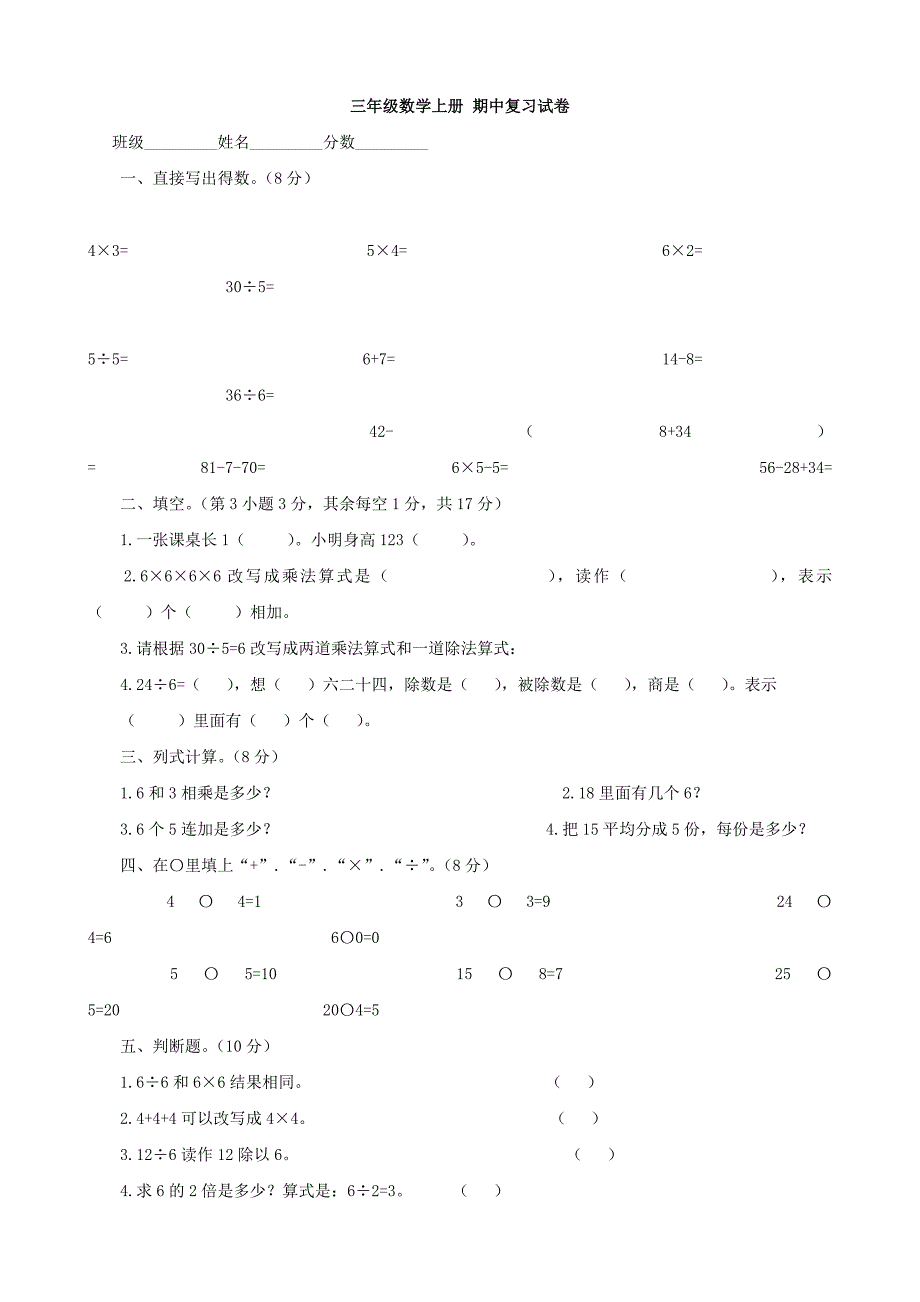 小学数学：期中复习试卷(人教版三年级上)_第1页