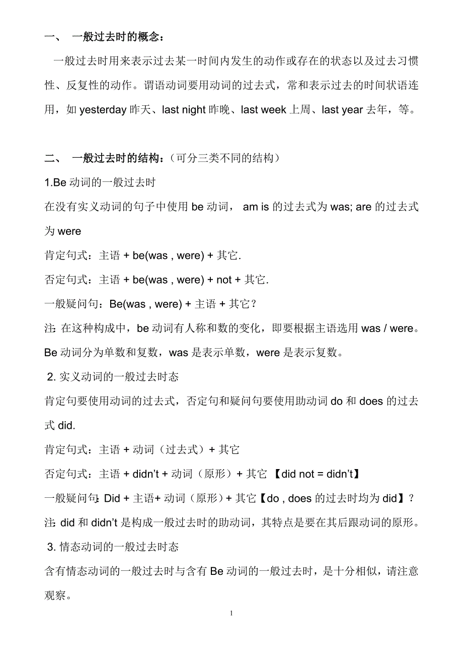 初中一般过去时态精讲讲解_第1页