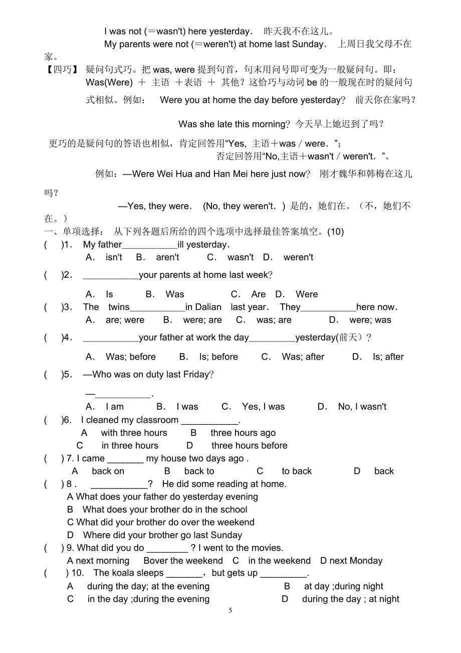 初中一般过去时态精讲讲解_第5页