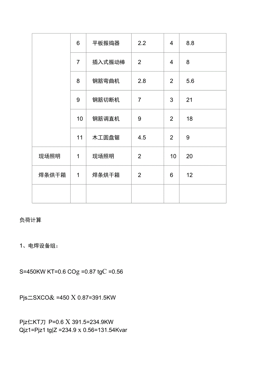 建筑施工临时用电方案_第3页