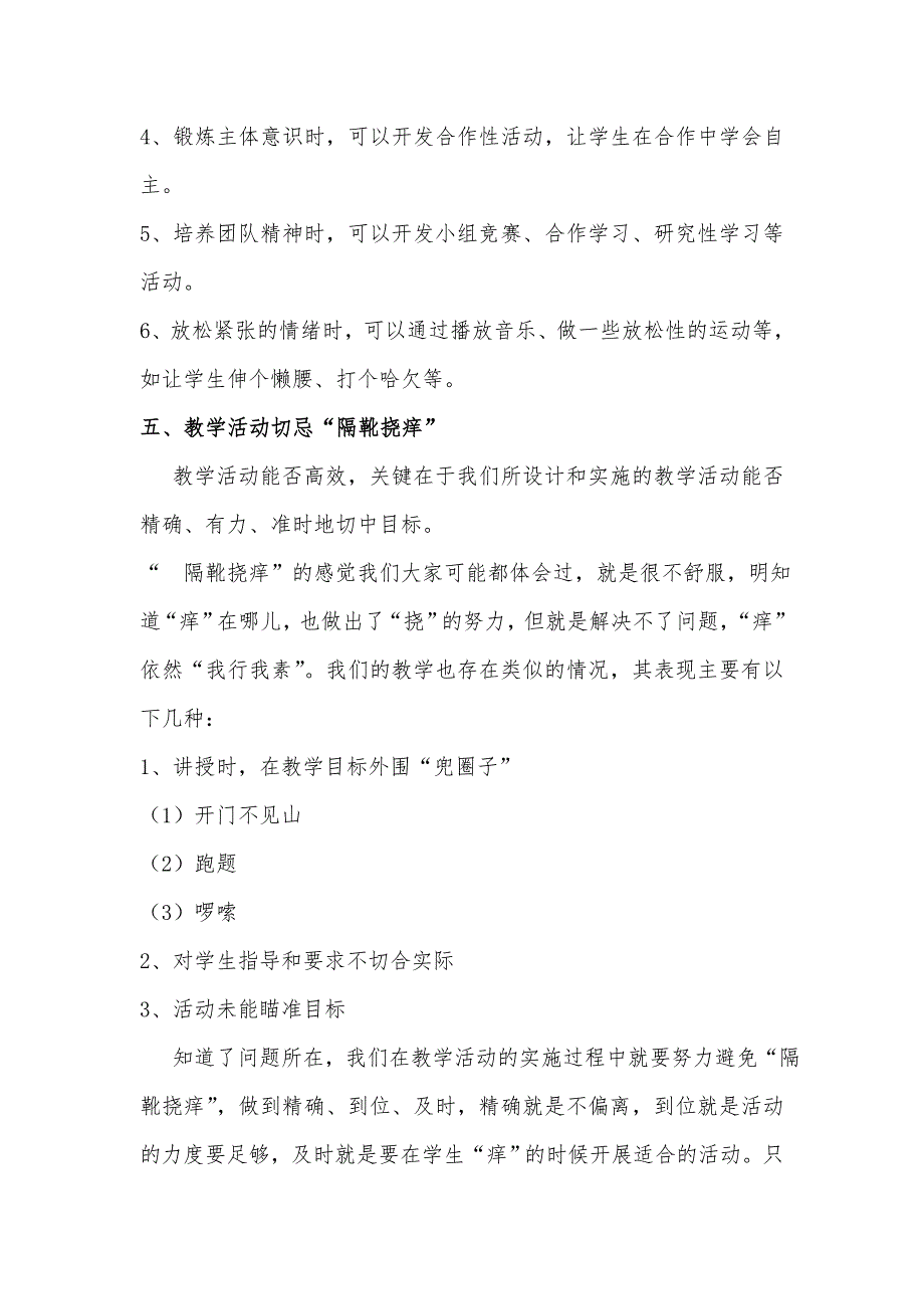 开发课堂教学活动.doc_第4页