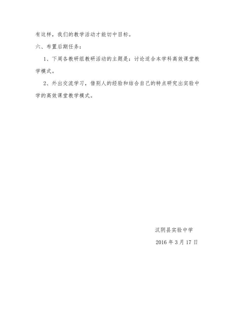 开发课堂教学活动.doc_第5页