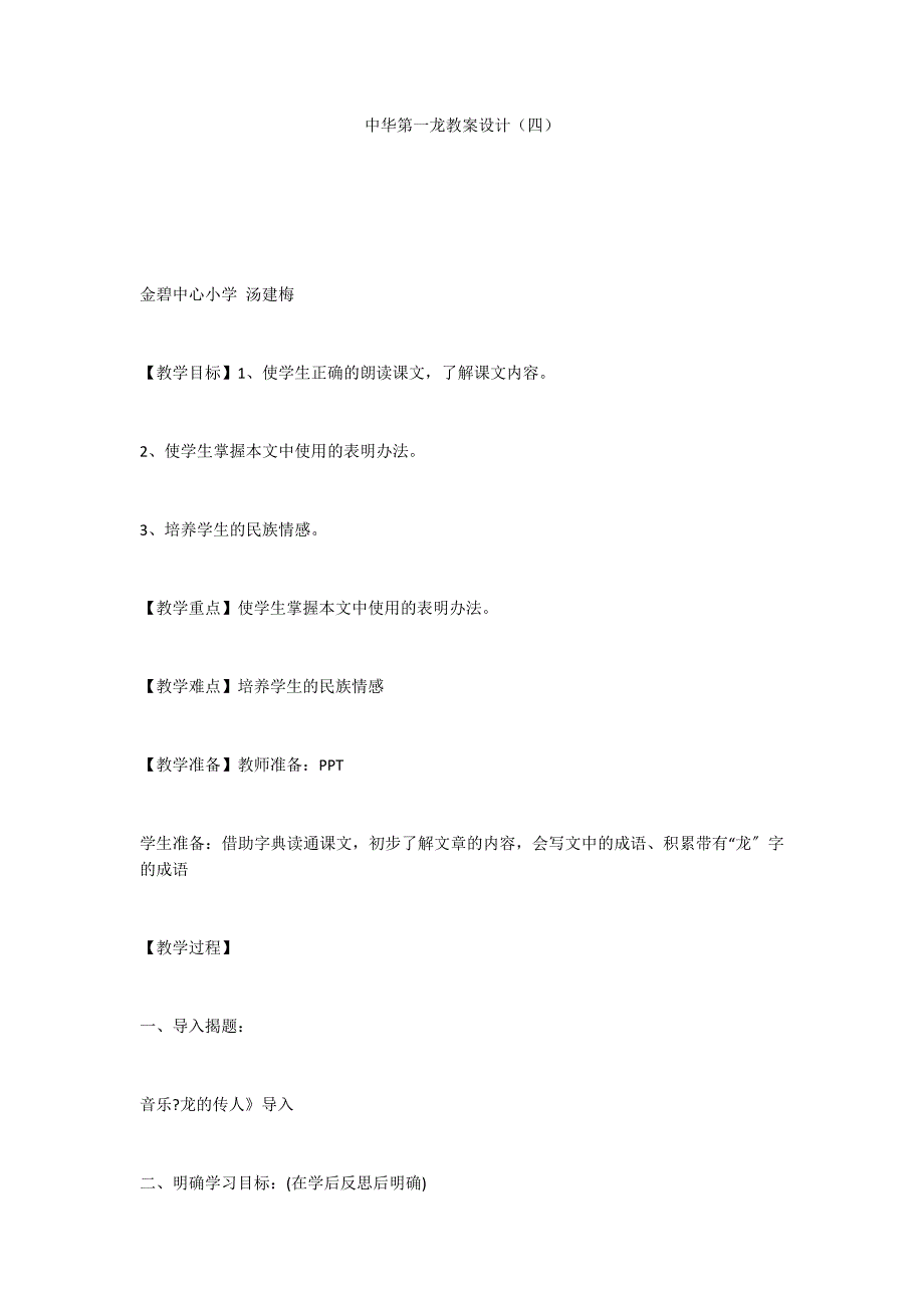 中华第一龙教案设计（四）_第1页