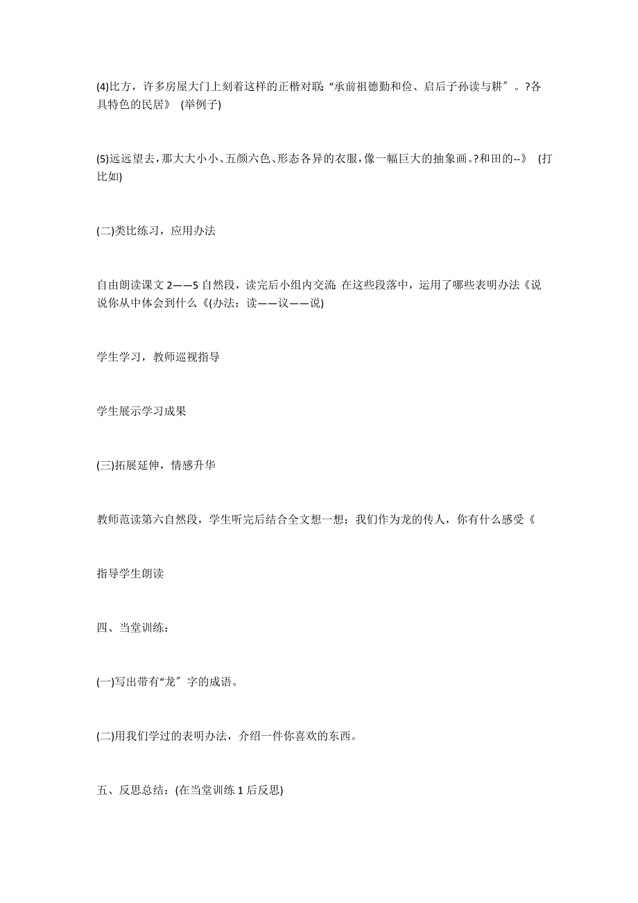 中华第一龙教案设计（四）_第3页