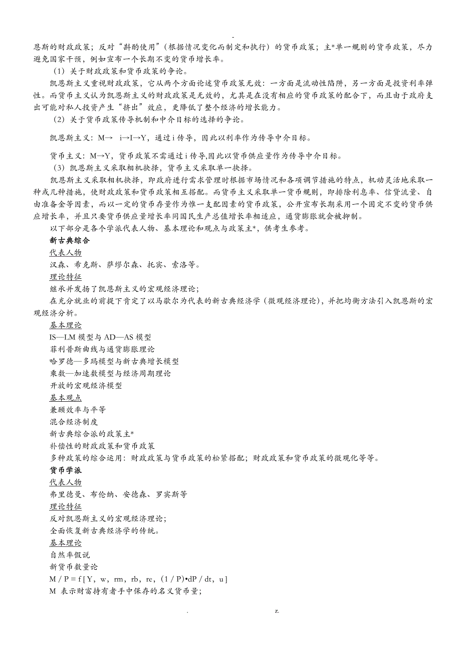 西方经济学主要流派_第4页