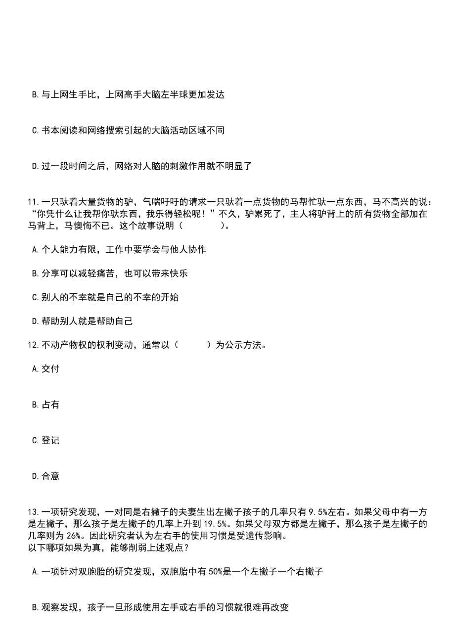 2023年03月成都市郫都区面向社会公开引进5名事业单位工作人员笔试参考题库+答案解析_第5页