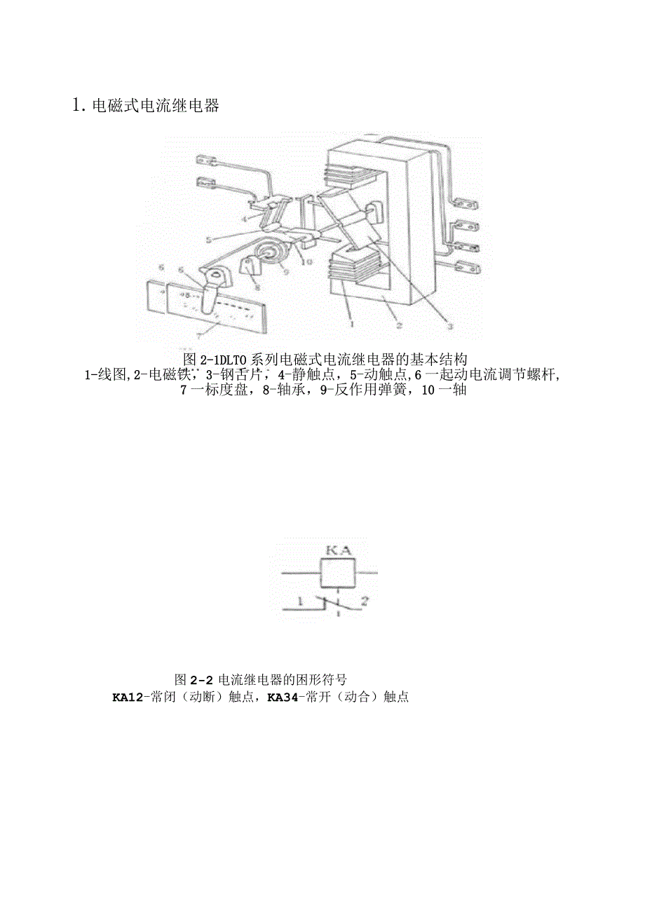 第2章_电力系统继电保护的基本元件_第2页