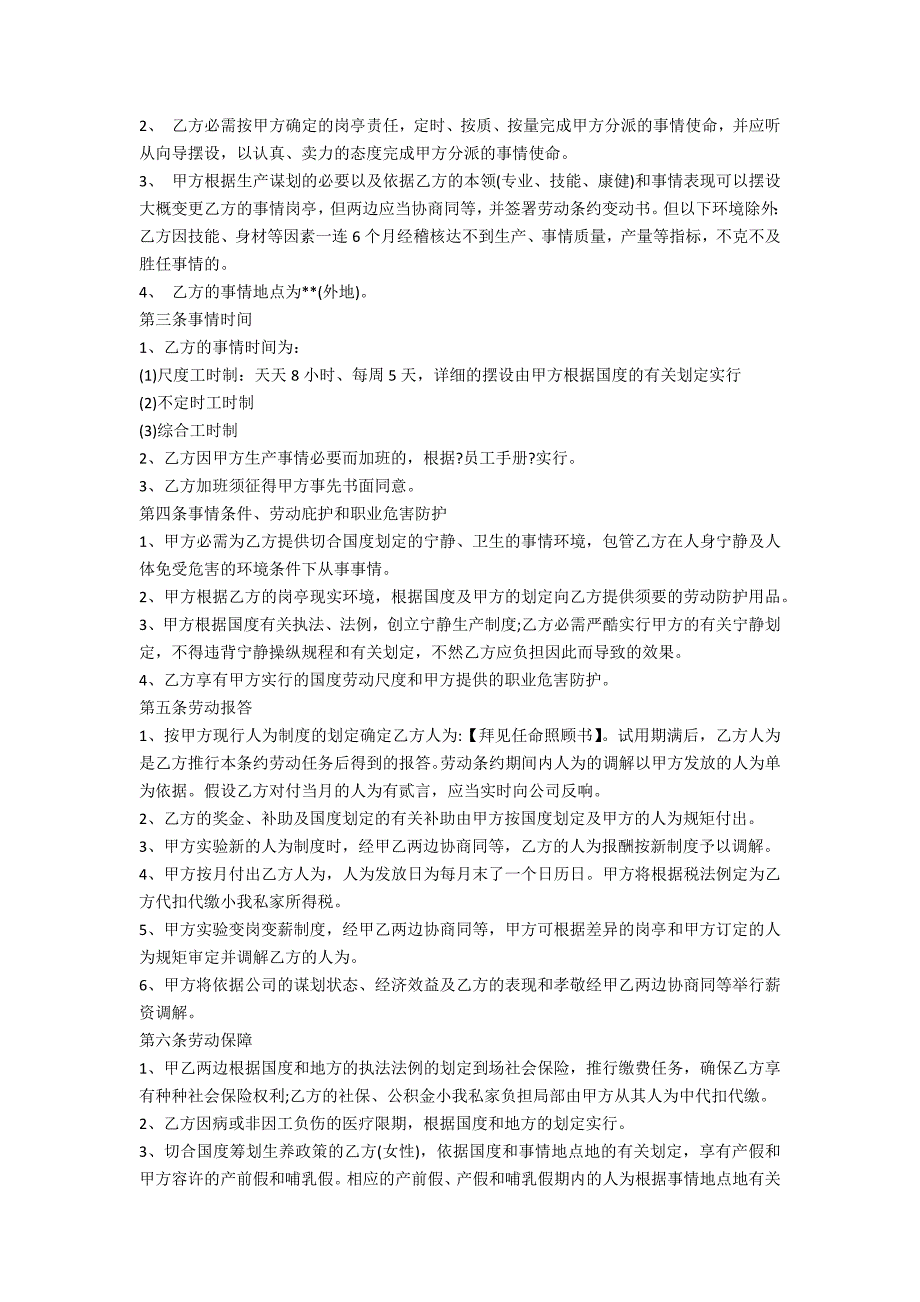 劳动关系转移申请表的相关规定有哪些？_第2页