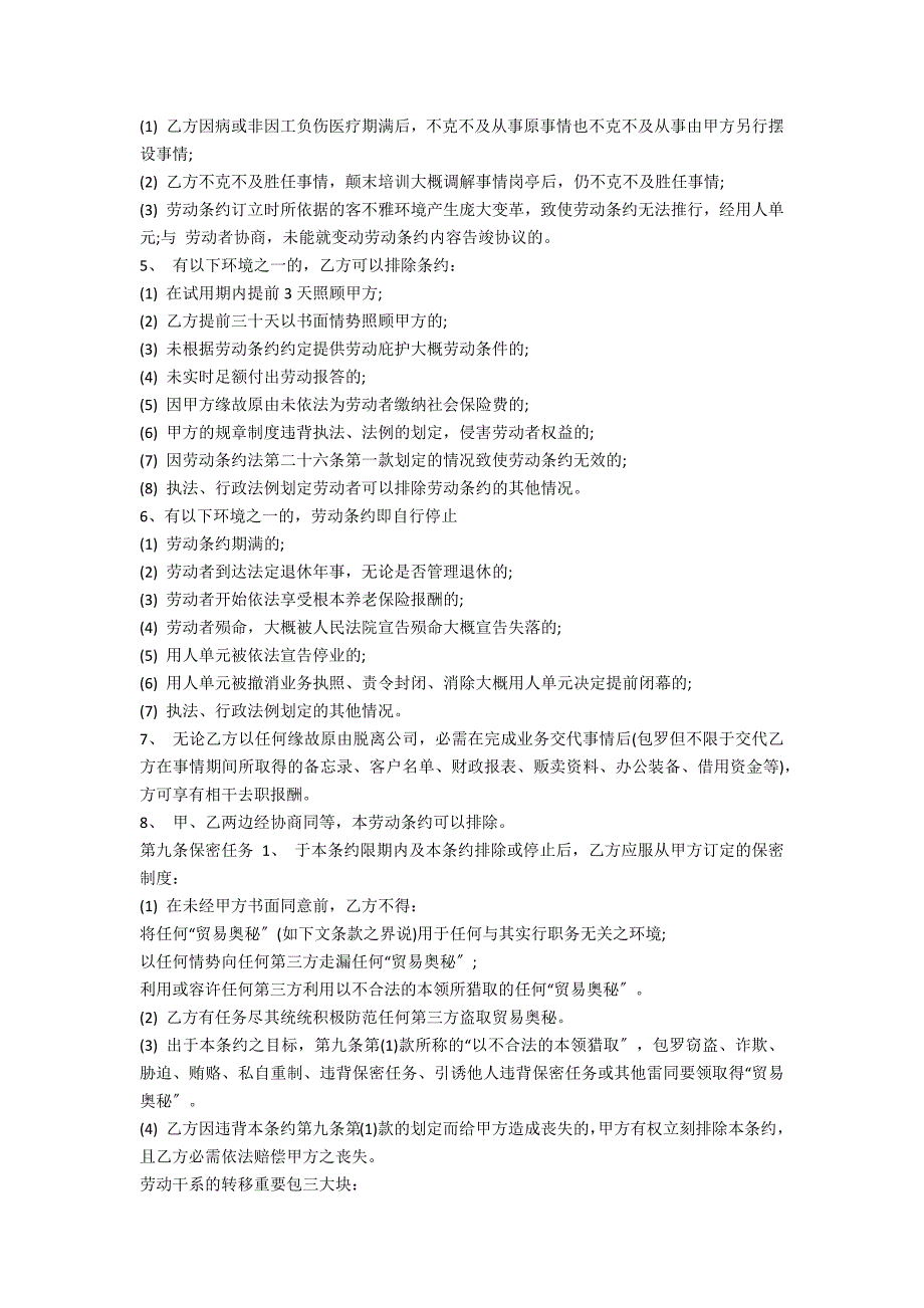 劳动关系转移申请表的相关规定有哪些？_第4页