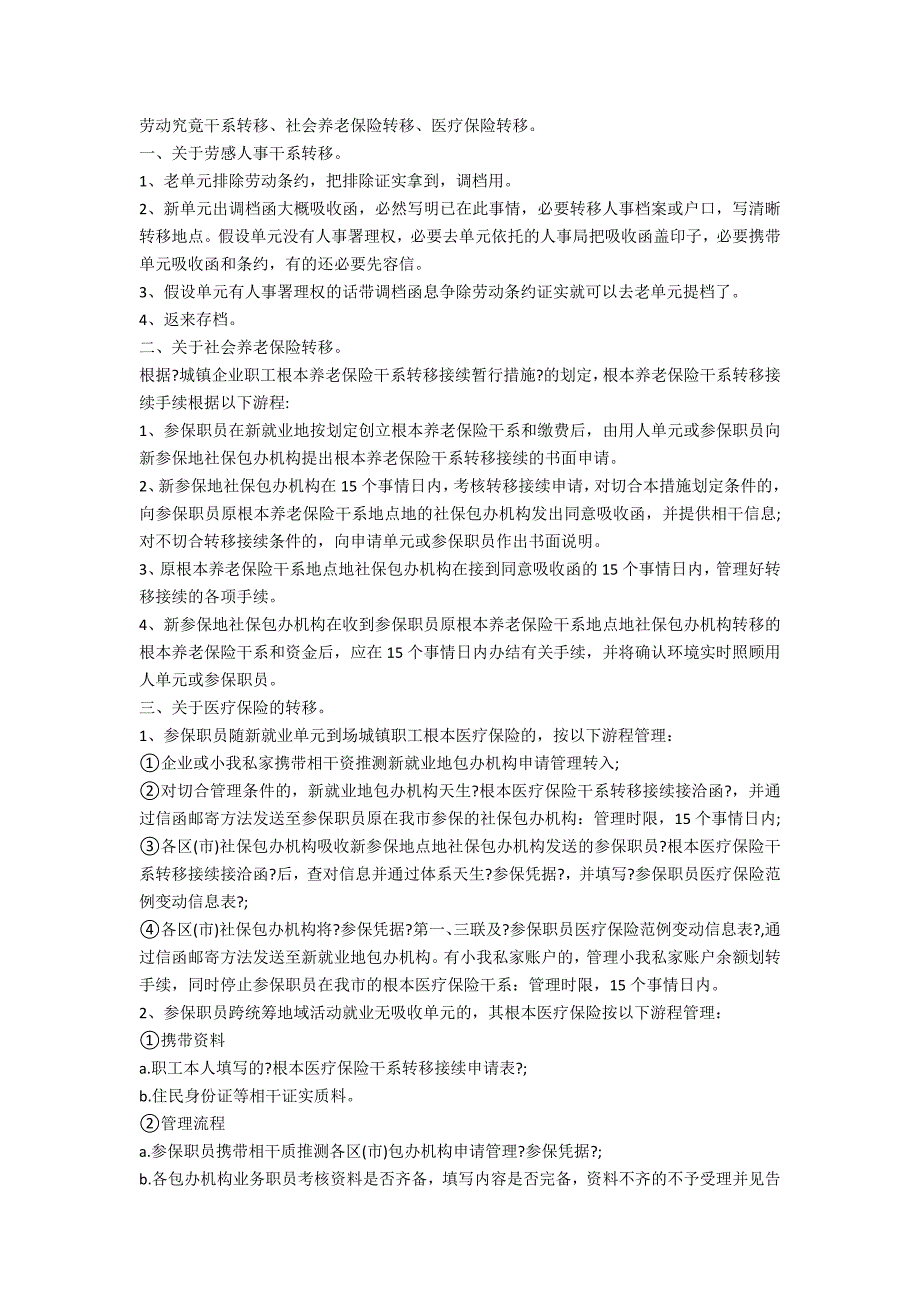 劳动关系转移申请表的相关规定有哪些？_第5页